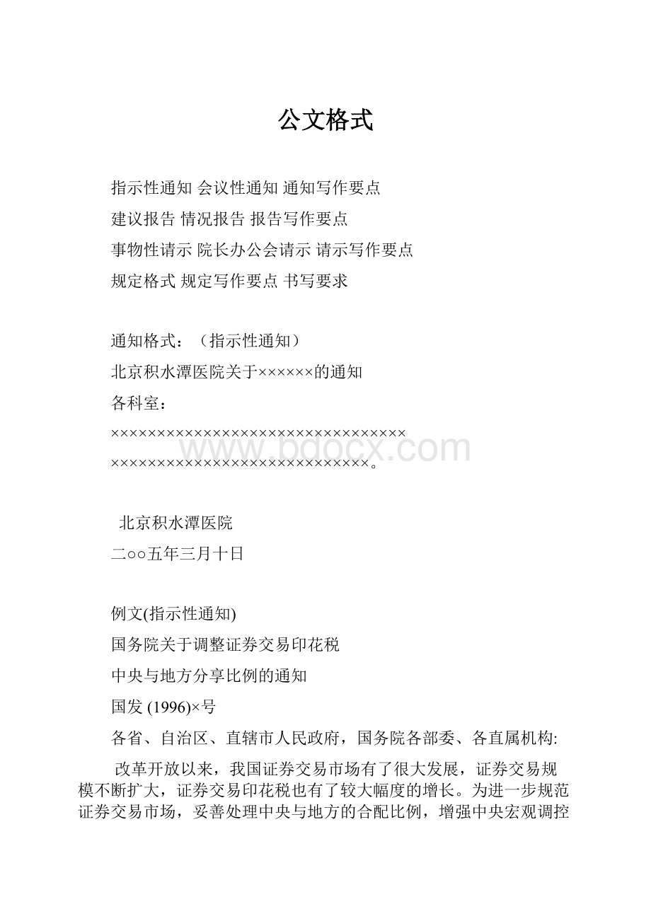 公文格式.docx_第1页