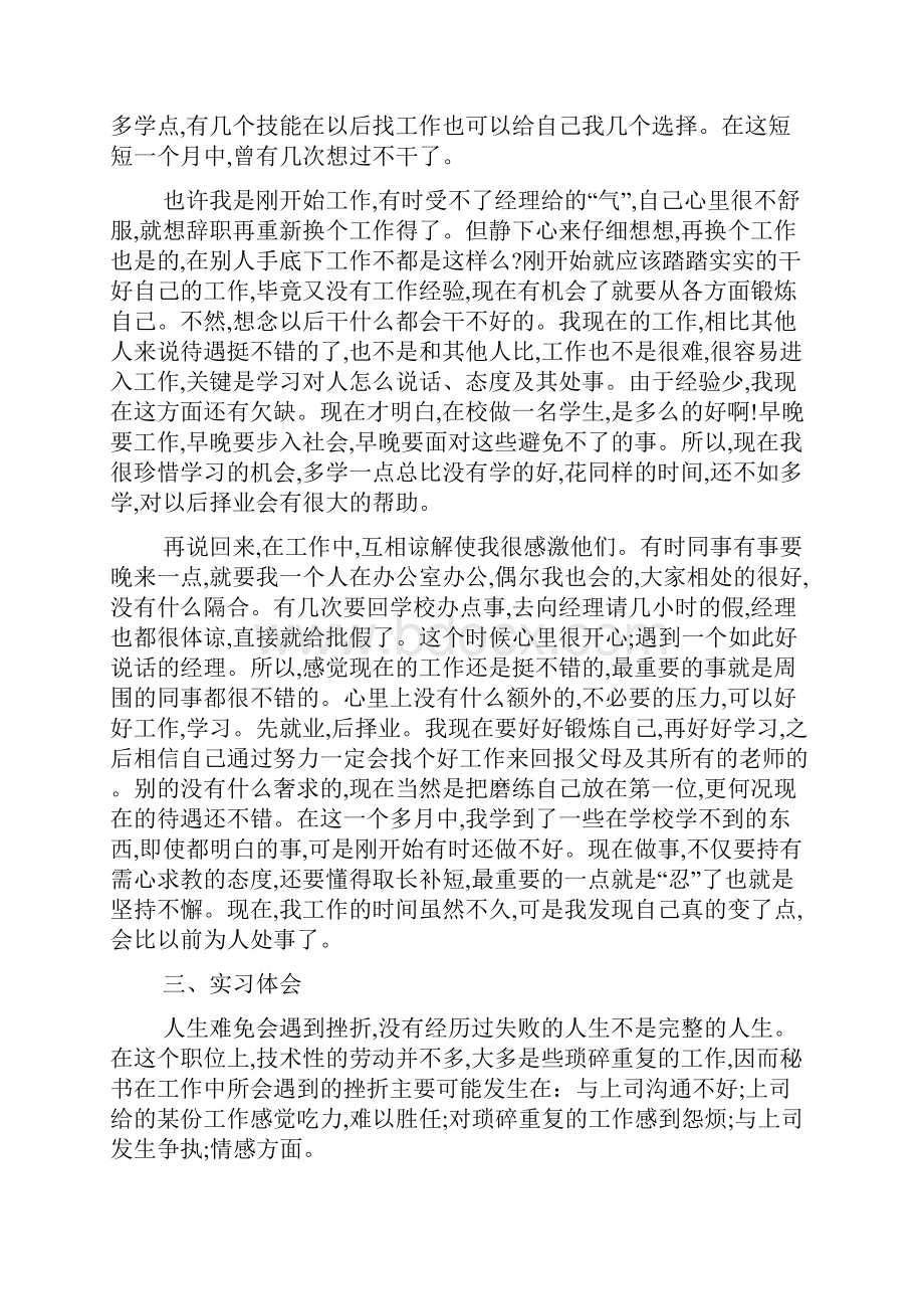 最新大学生英语专业实习报告字5篇.docx_第2页