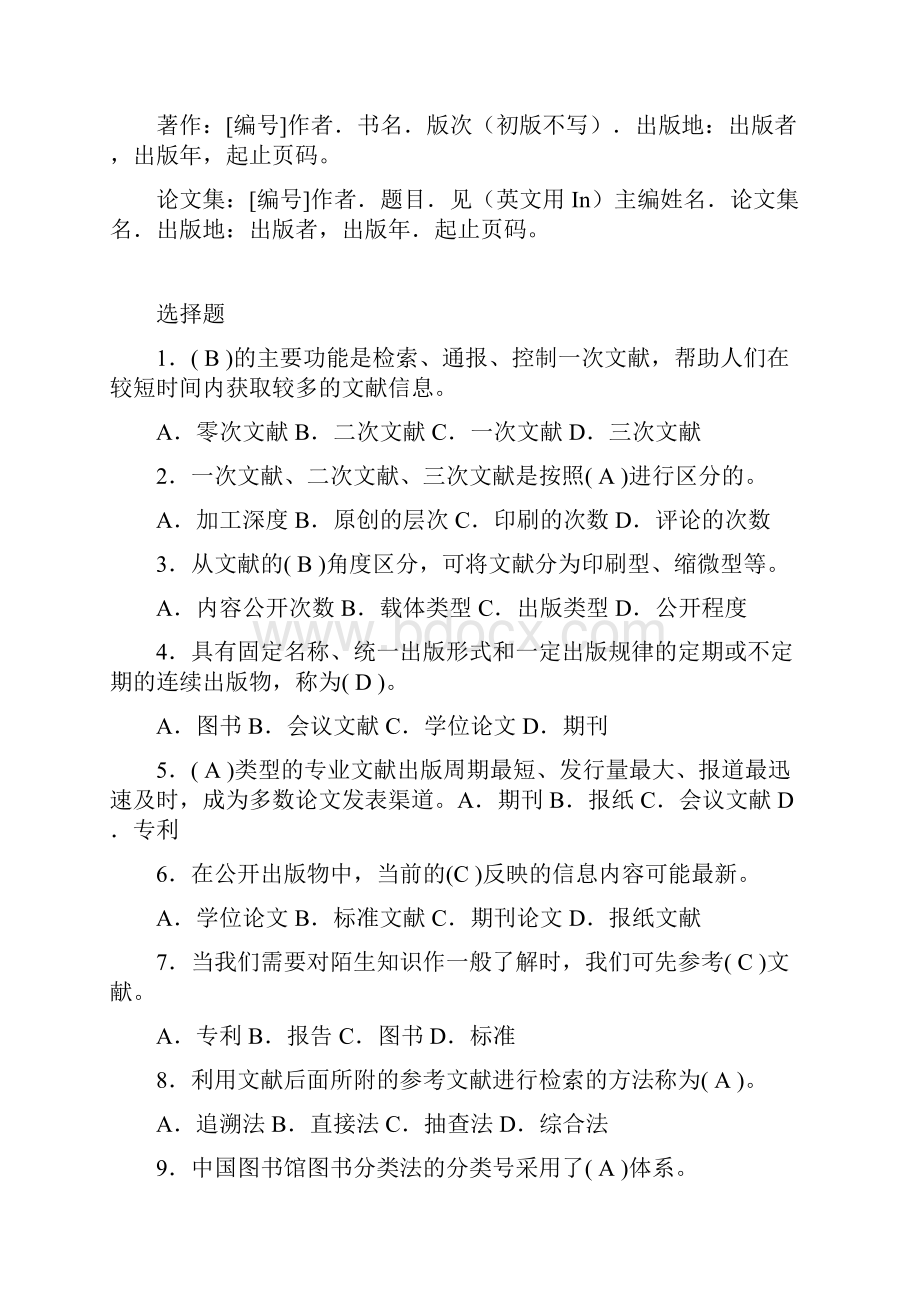 文献检索考试题目和答案解析.docx_第2页