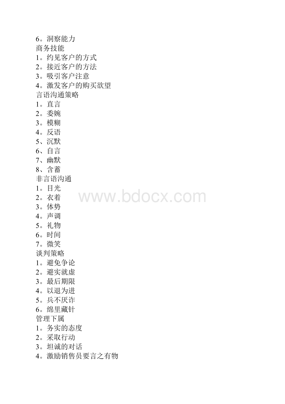 销售经理培训教材销售工作计划范文.docx_第3页