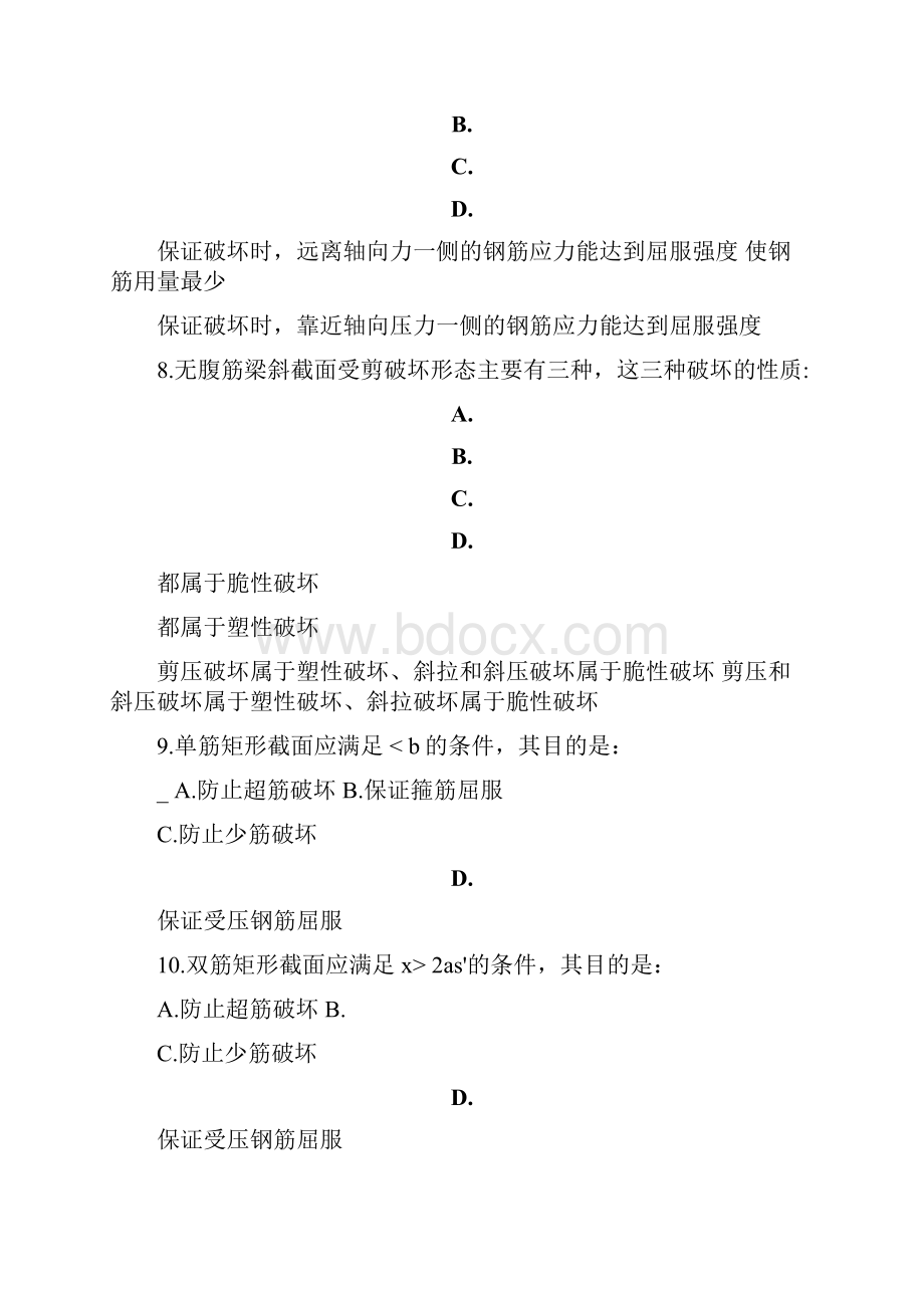 完整版中南大学混凝土结构设计原理考试复习题及参考答案.docx_第3页