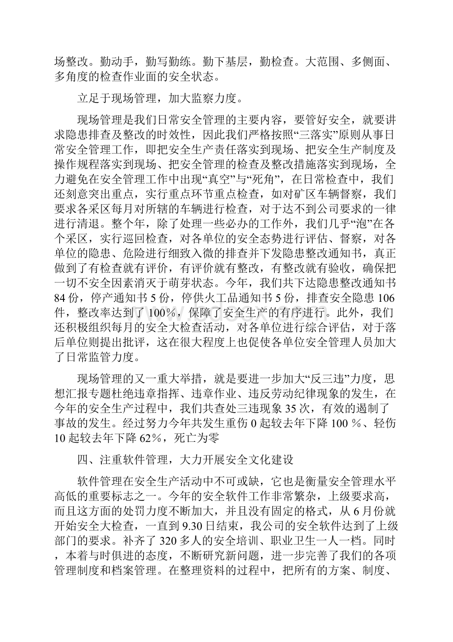 安全科年终工作总结年终.docx_第2页