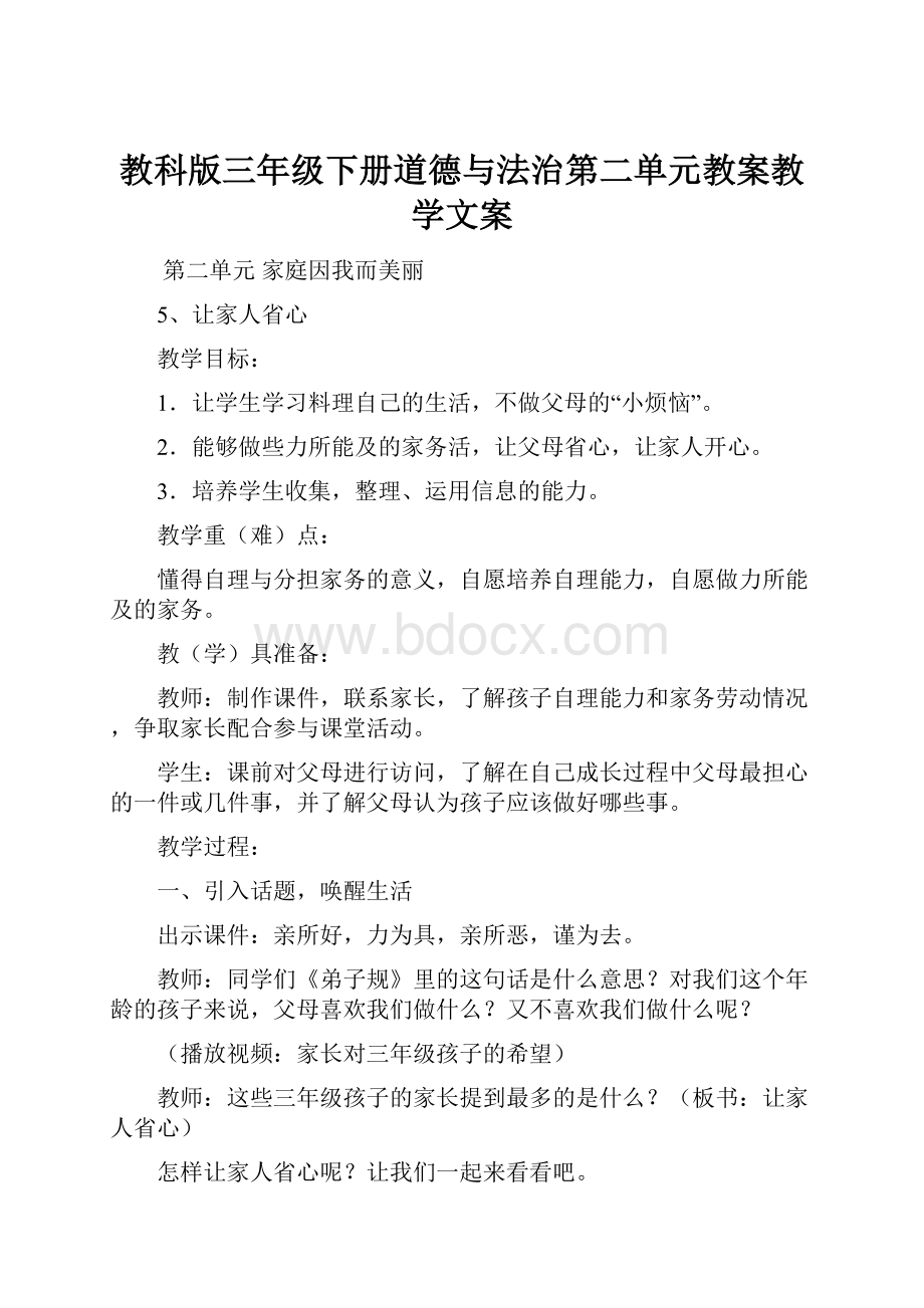 教科版三年级下册道德与法治第二单元教案教学文案.docx