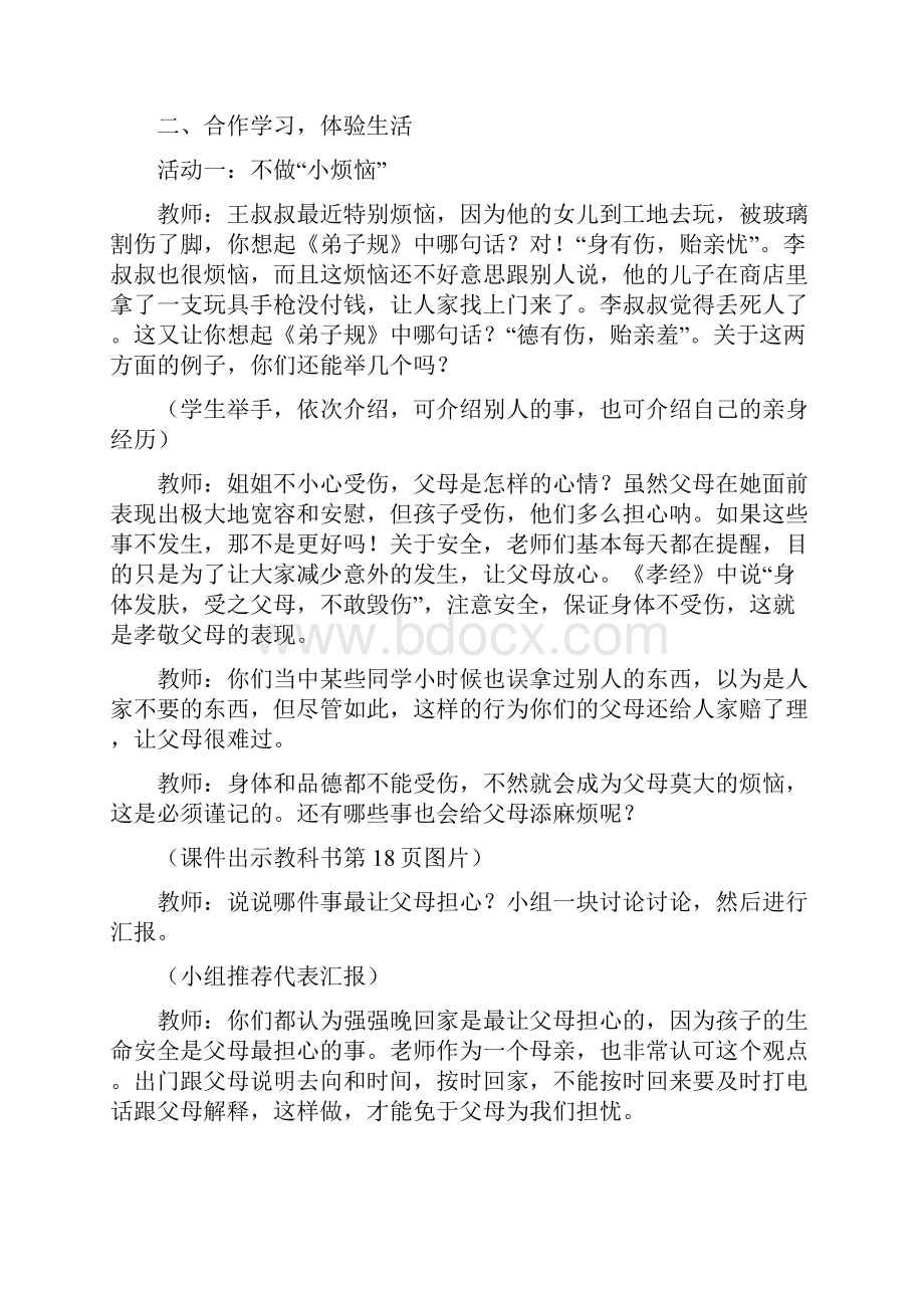 教科版三年级下册道德与法治第二单元教案教学文案.docx_第2页