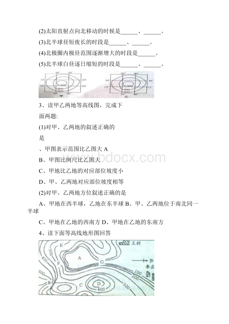 初中地理中考复习练习题集.docx_第2页