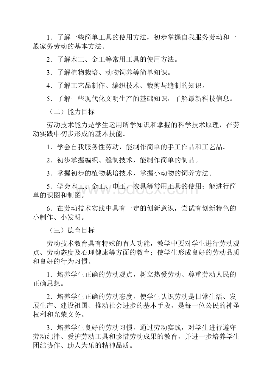 劳动教育计划及实施方案.docx_第2页