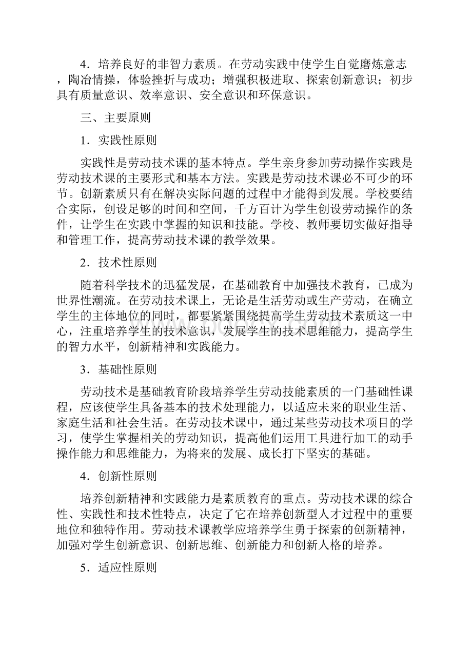 劳动教育计划及实施方案.docx_第3页