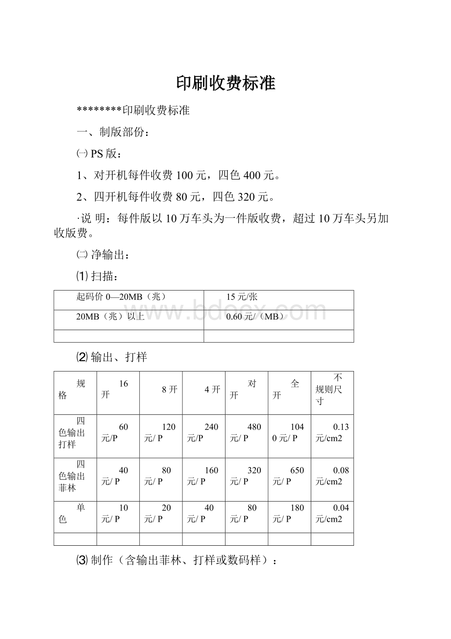 印刷收费标准.docx_第1页