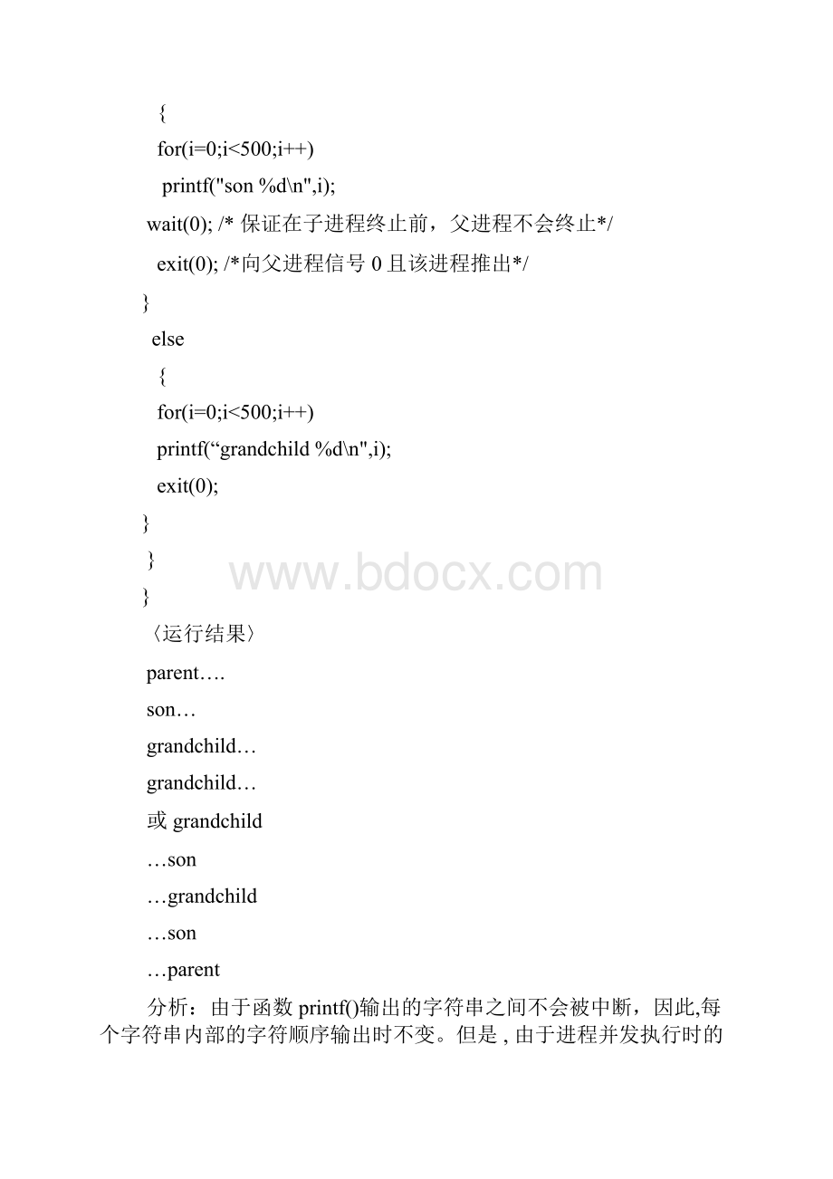 操作系统实验答案.docx_第3页