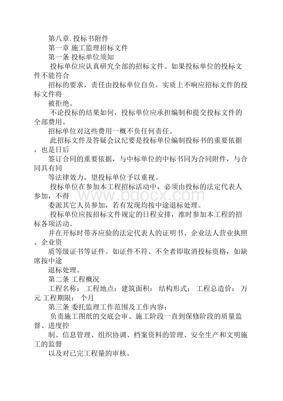 万科施工监理合同.docx_第2页