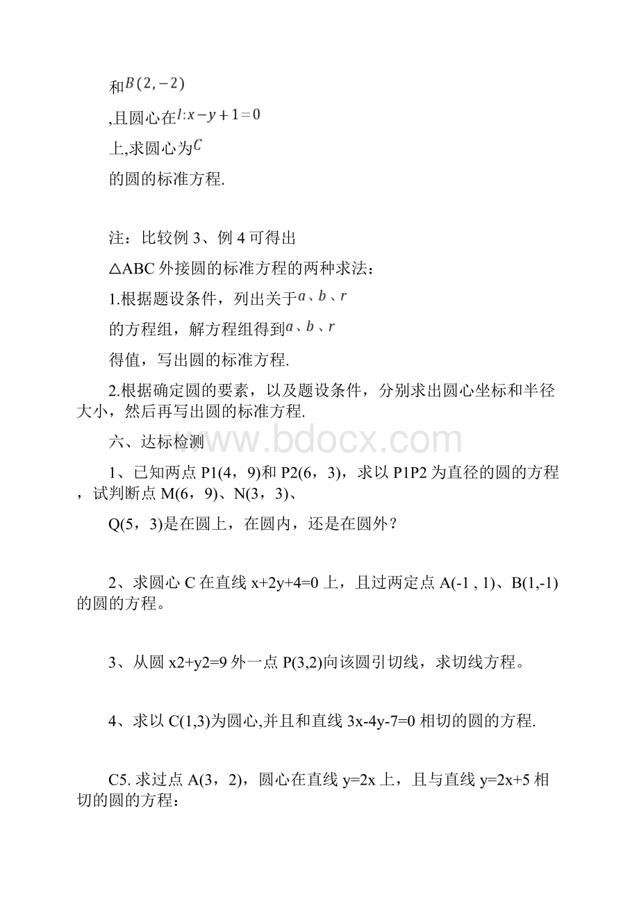 高一数学必修2第4章圆与方程的导学案汇编.docx_第3页