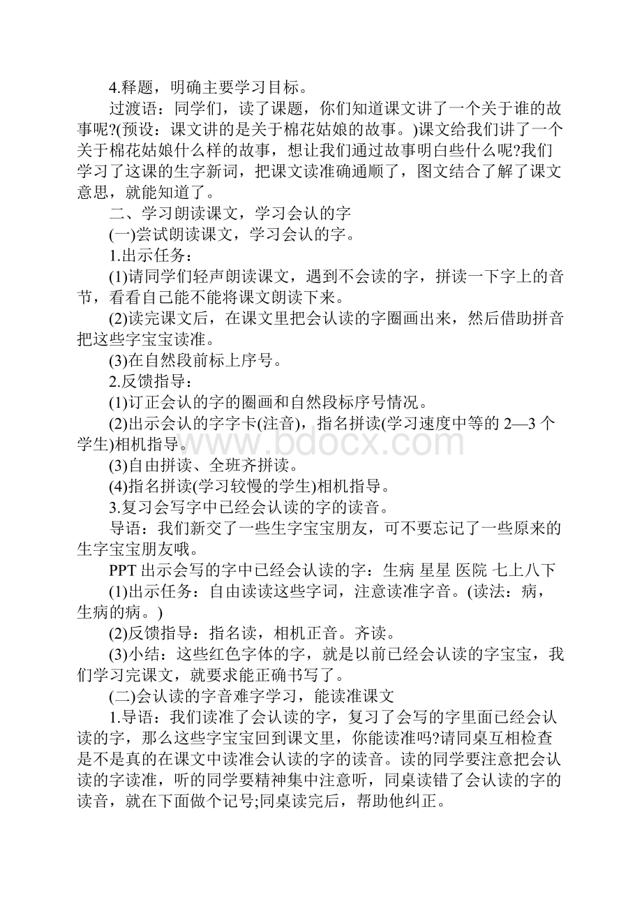 统编教科书语文学科一年级下册棉花姑娘教学设计.docx_第3页