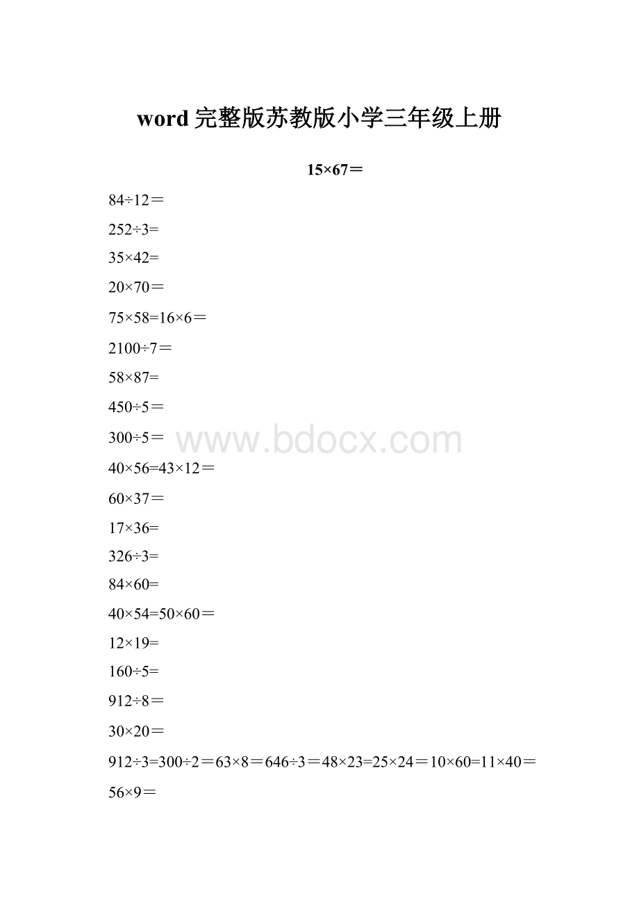 word完整版苏教版小学三年级上册.docx