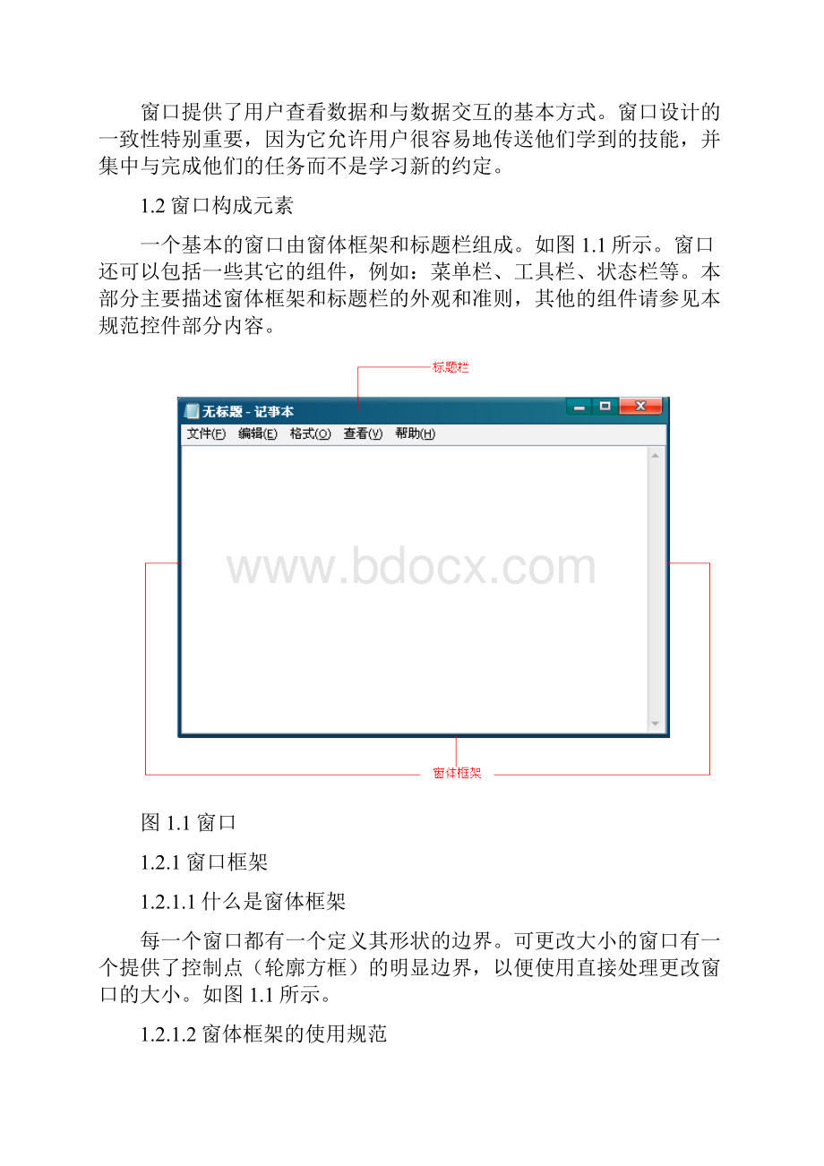 CS软件用户界面设计规范组件部分.docx_第2页