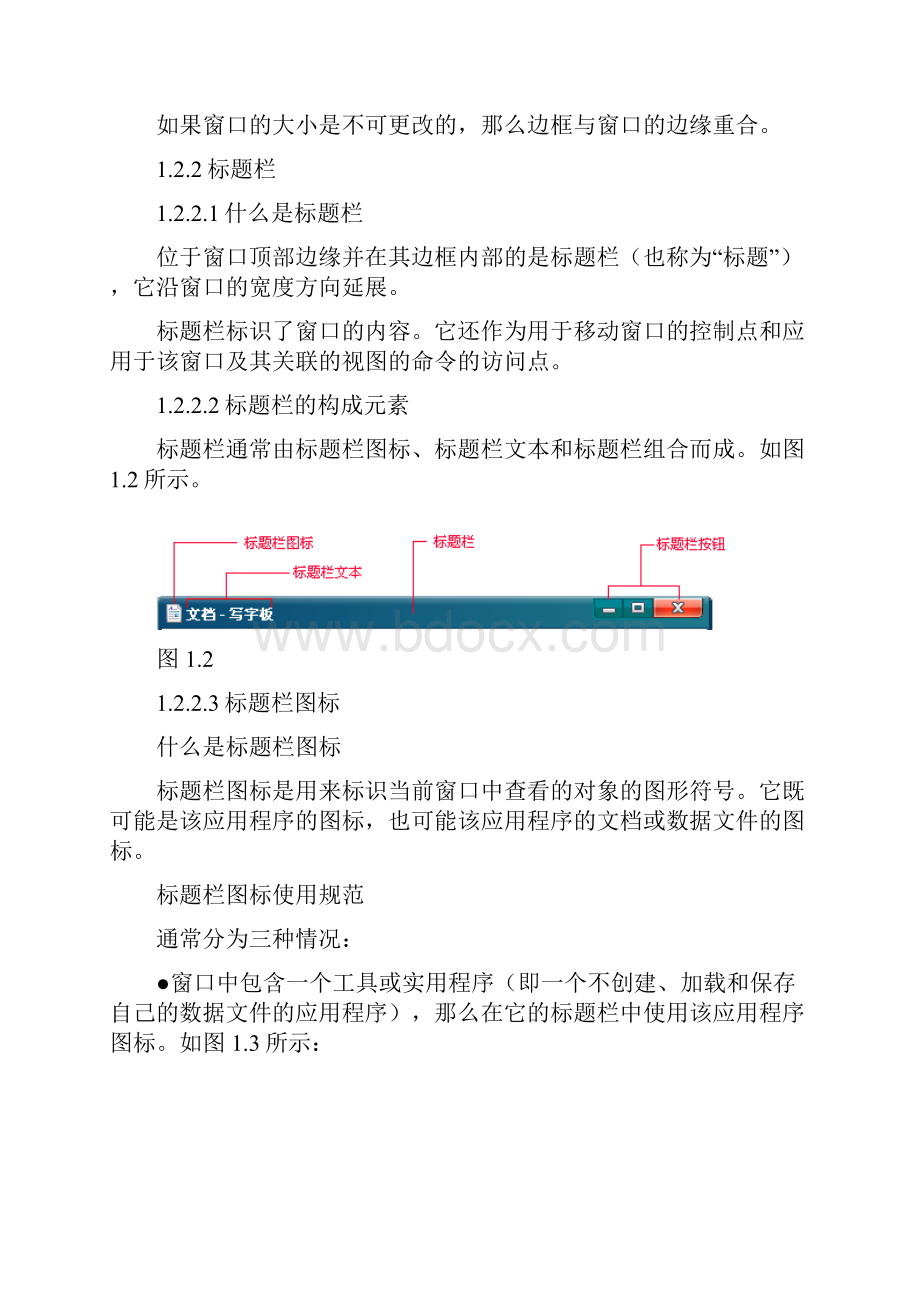 CS软件用户界面设计规范组件部分.docx_第3页