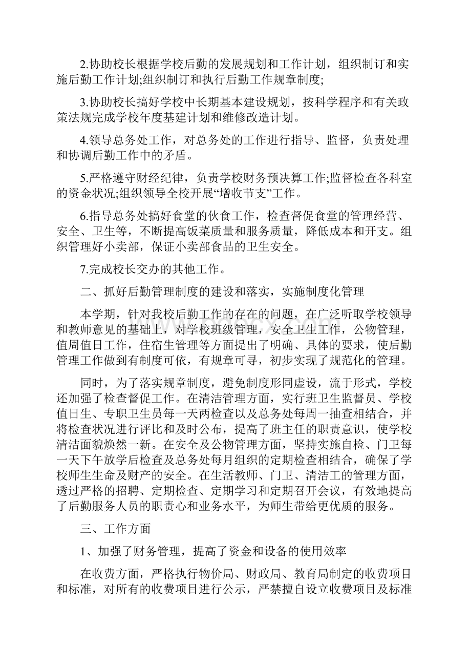 最新副校长述职报告.docx_第3页