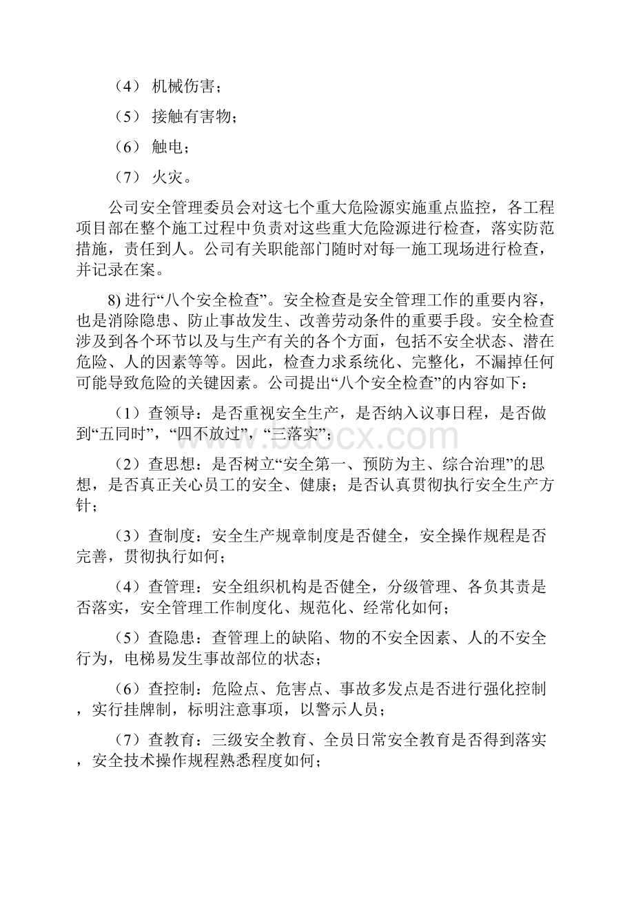 电梯安装与维护保养的相关准则.docx_第3页