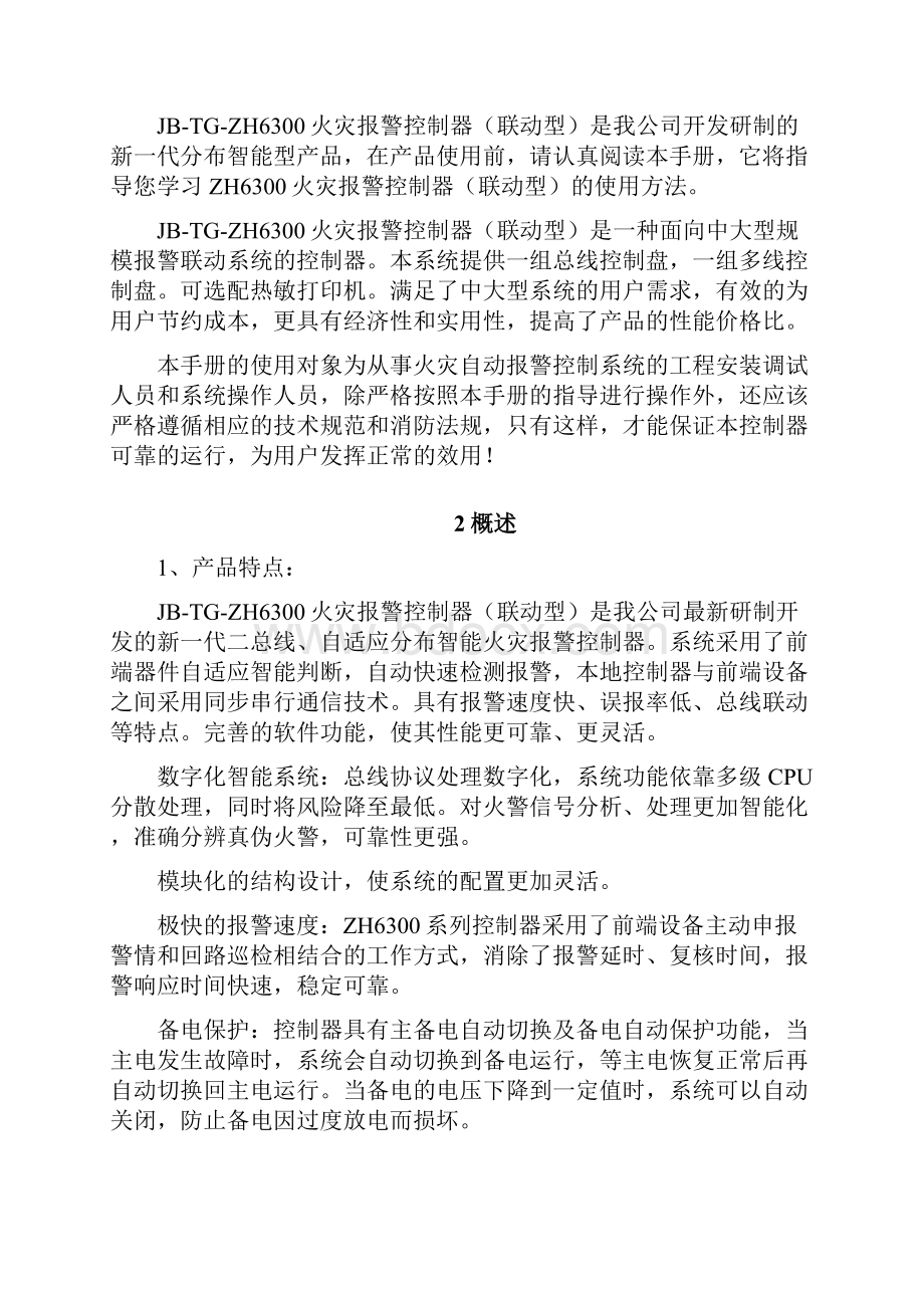 火灾报警控制器联动型使用说明书.docx_第2页