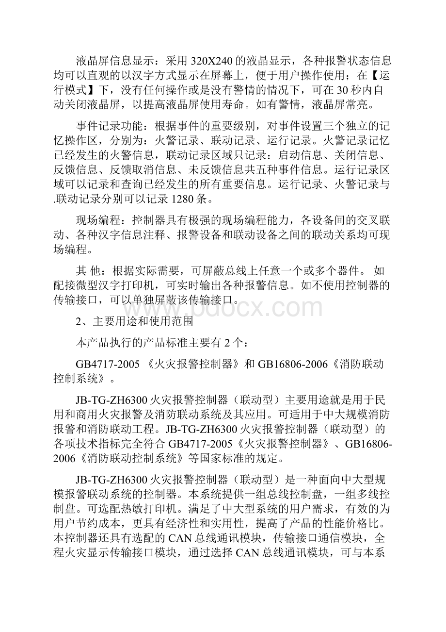 火灾报警控制器联动型使用说明书.docx_第3页