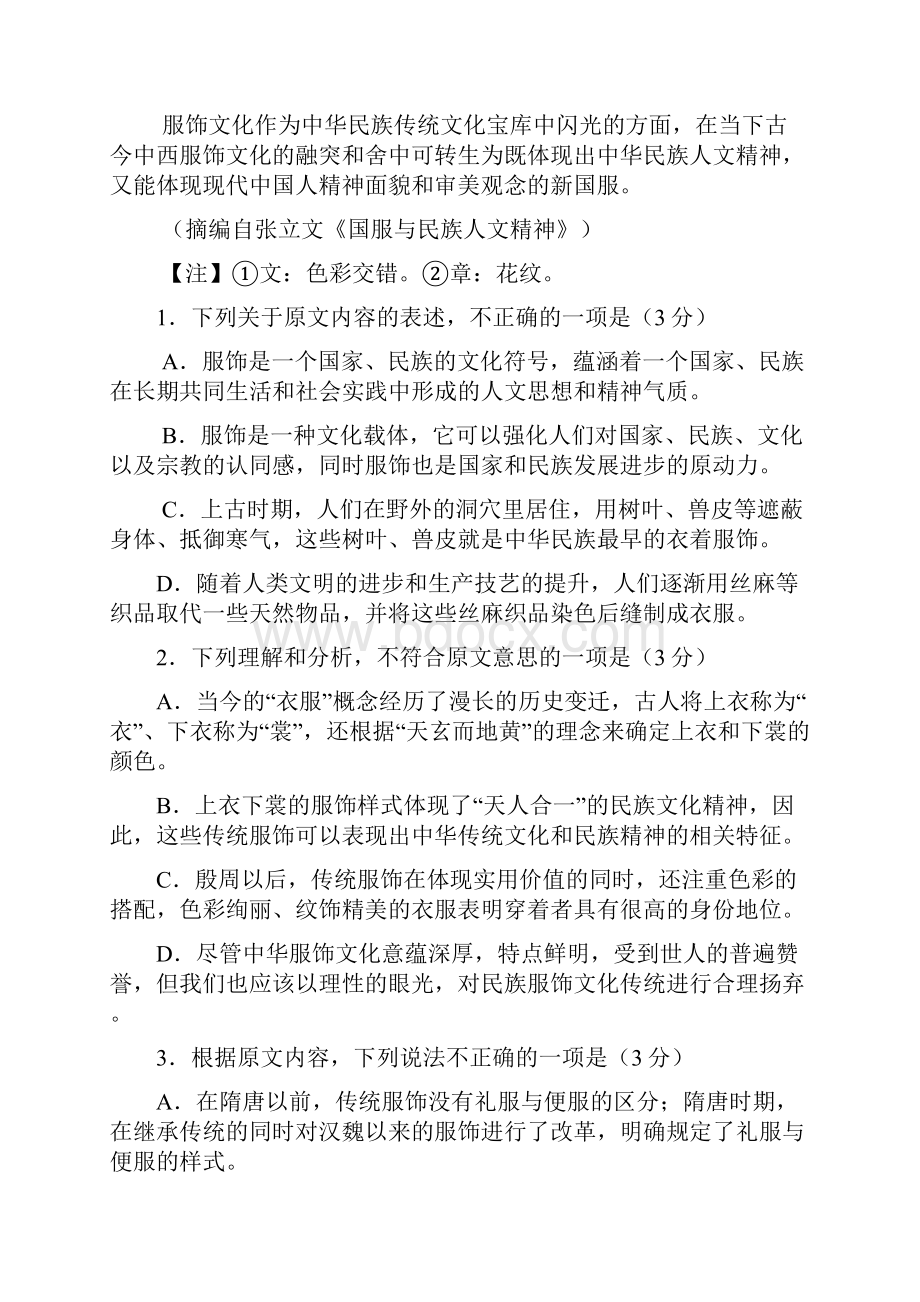 华中师范大学新高考联盟届高三教学质量测评语文试题 Word版含答案.docx_第3页