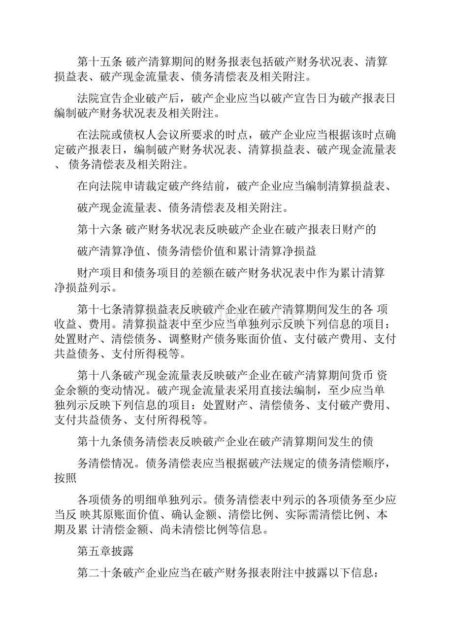 企业破产清算有关会计处理规定.docx_第3页