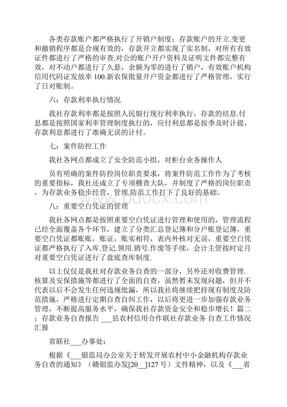 银行存款自查报告.docx_第2页