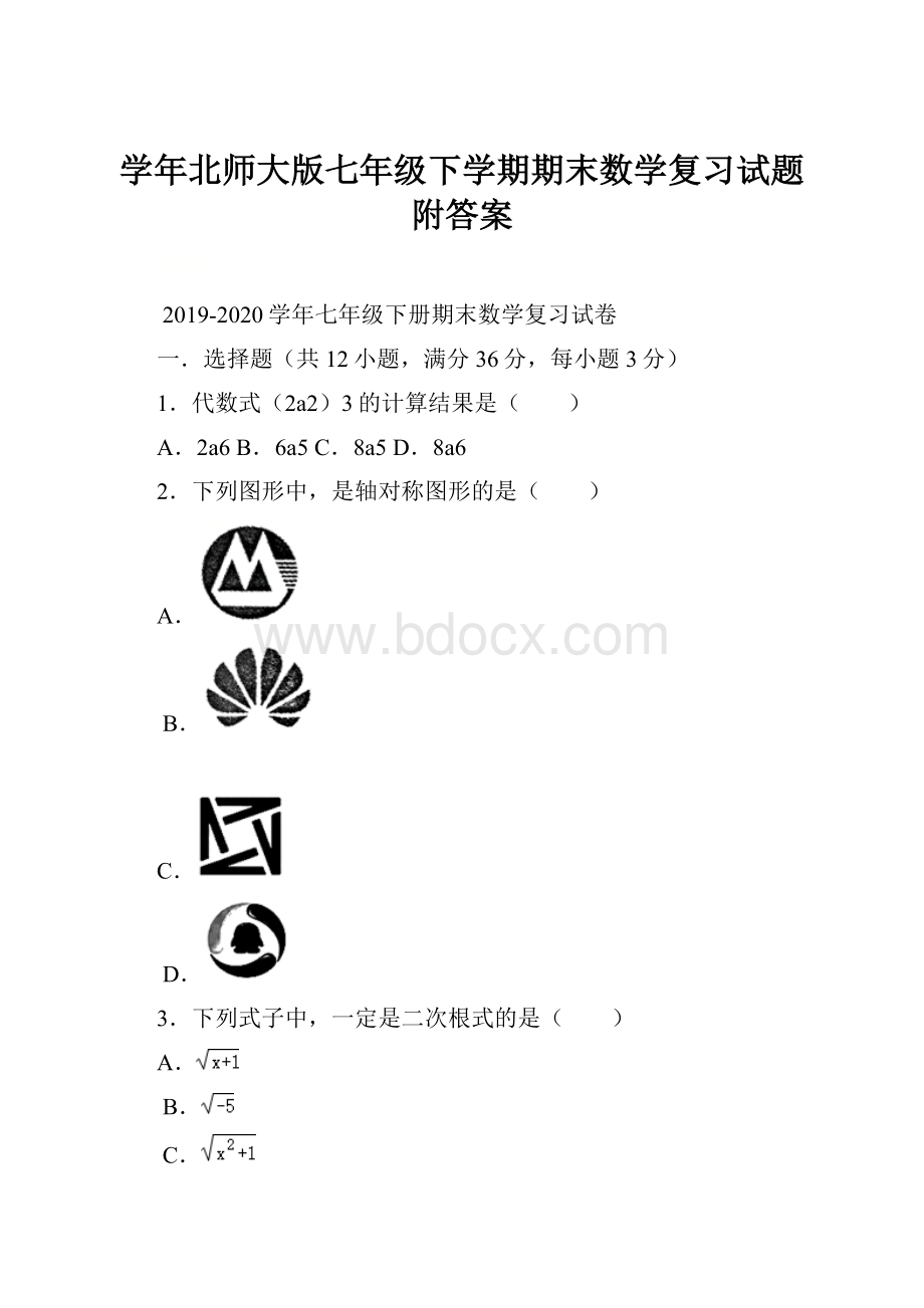 学年北师大版七年级下学期期末数学复习试题 附答案.docx_第1页