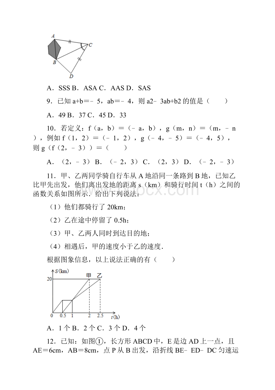 学年北师大版七年级下学期期末数学复习试题 附答案.docx_第3页