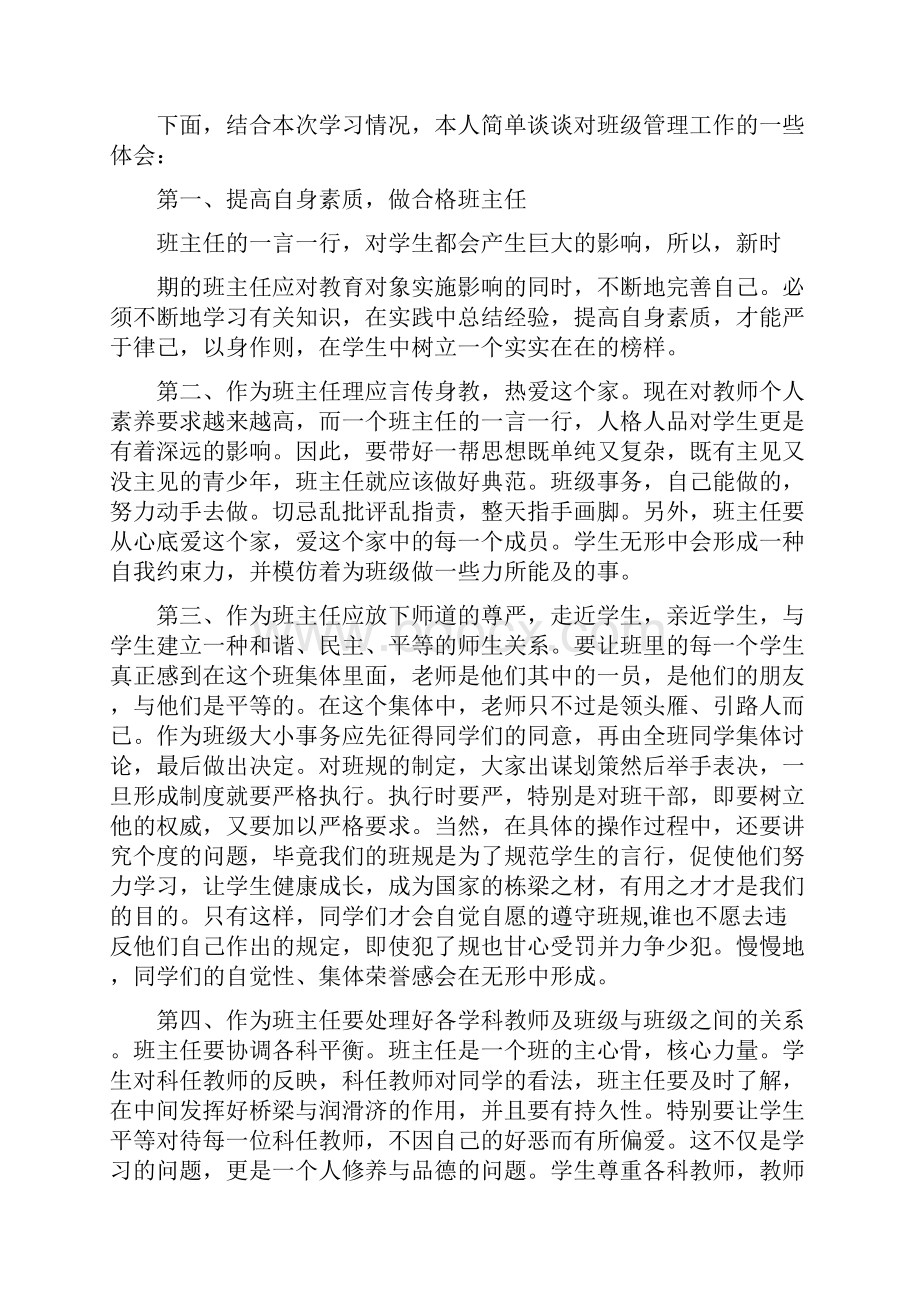 交流教师的心得体会体会.docx_第2页