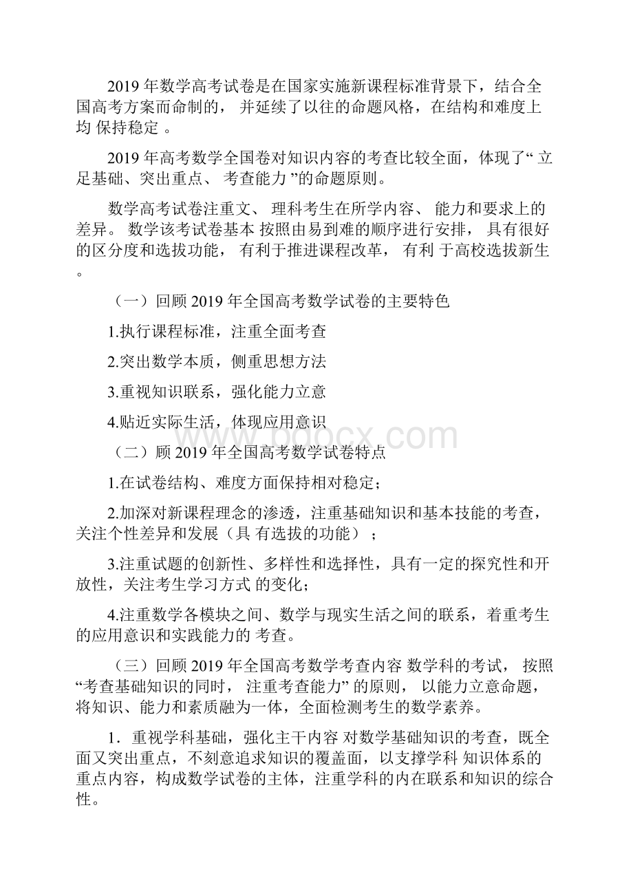 高考30天数学复习方法与建议.docx_第3页