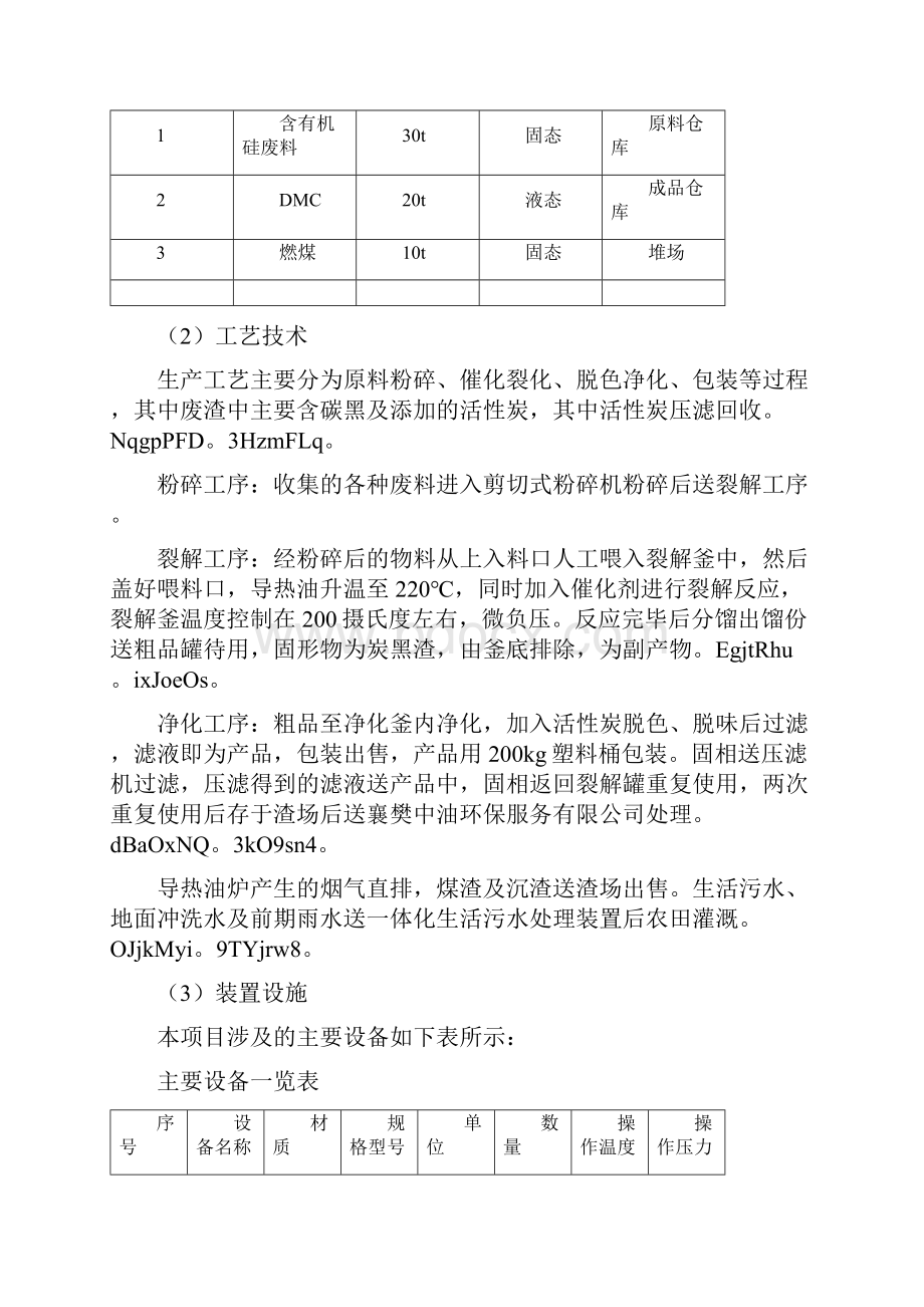 安全设计诊断报告.docx_第3页