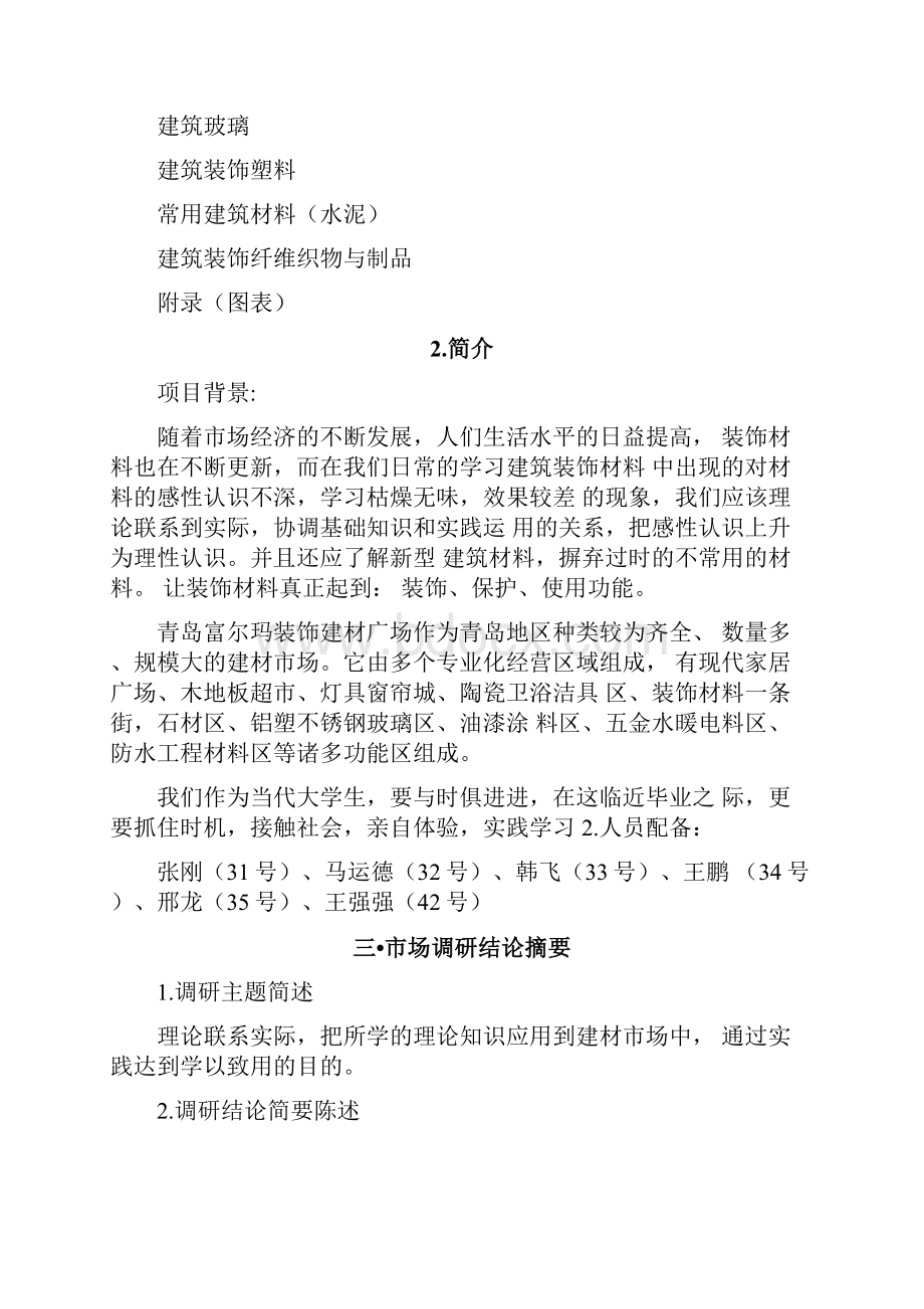 建筑装饰材料实习报告.docx_第2页