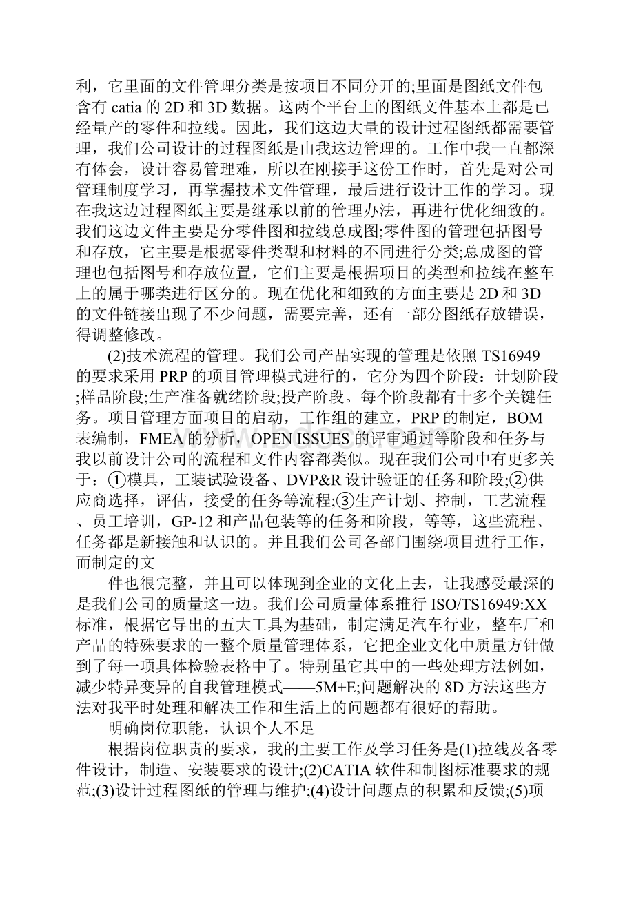 工作试用期工作总结.docx_第2页