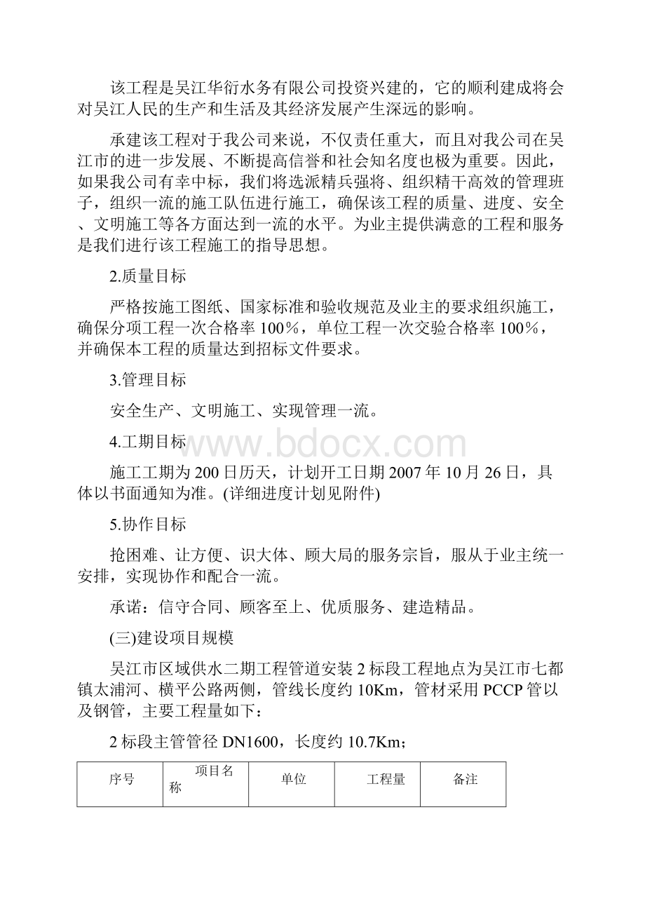 某市区域供水工程施工组织设计方案.docx_第2页