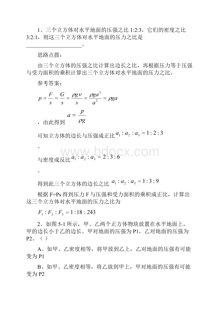 压强液体压强专题一.docx_第2页