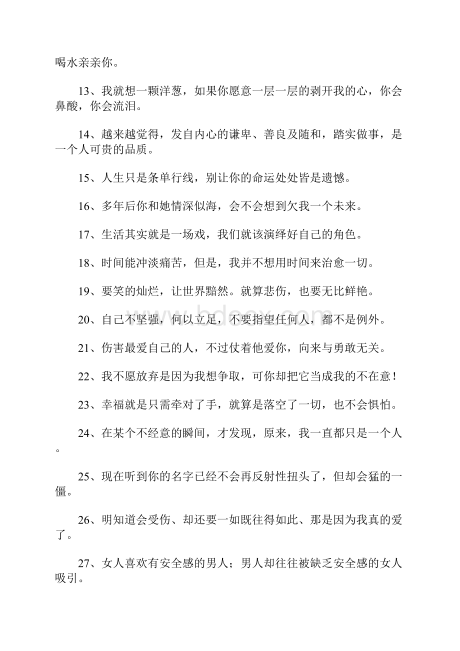 焦急的心情说说.docx_第2页