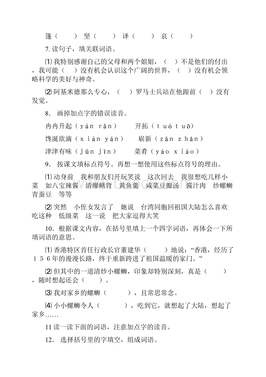 教科版六年级语文上册总复习题.docx_第2页