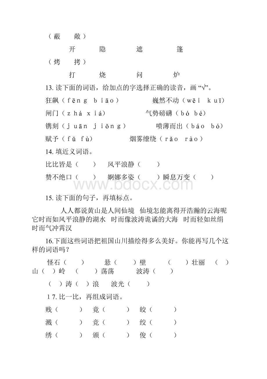 教科版六年级语文上册总复习题.docx_第3页