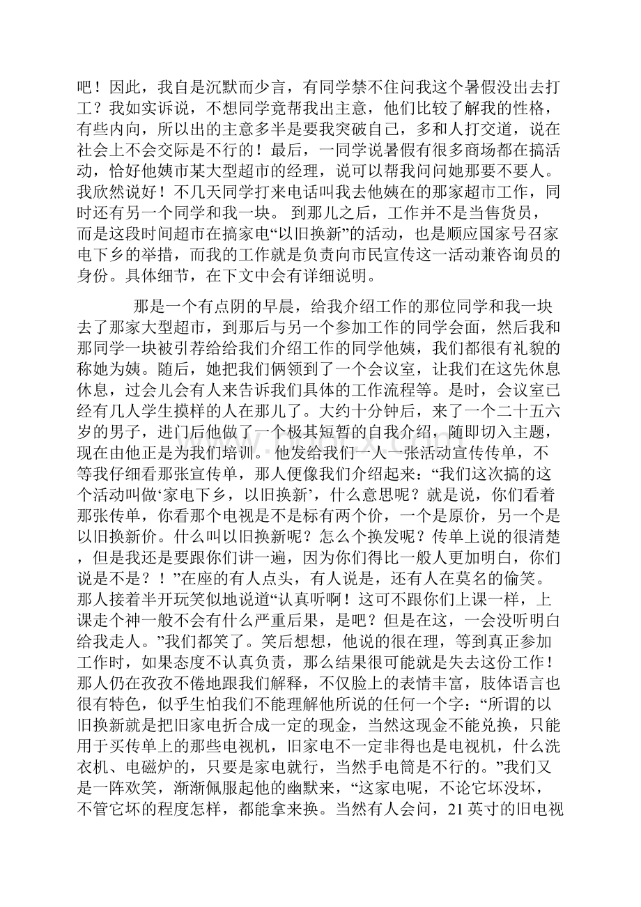 大学生暑假社会实践报告范文.docx_第2页