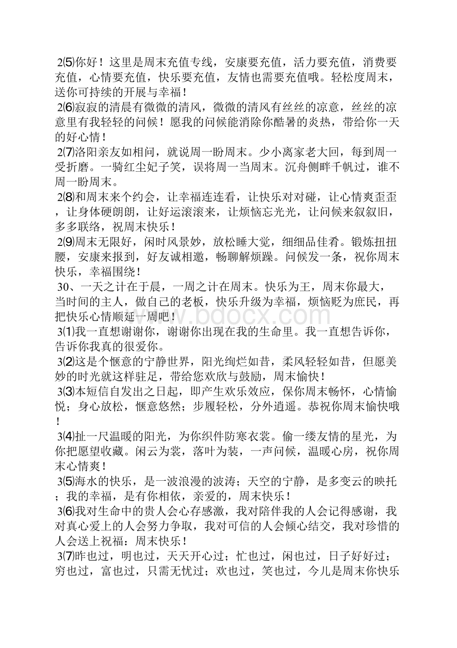 周末短信合集.docx_第3页