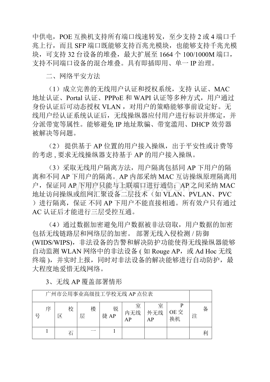 广州市公用事业高级技工学校.docx_第2页