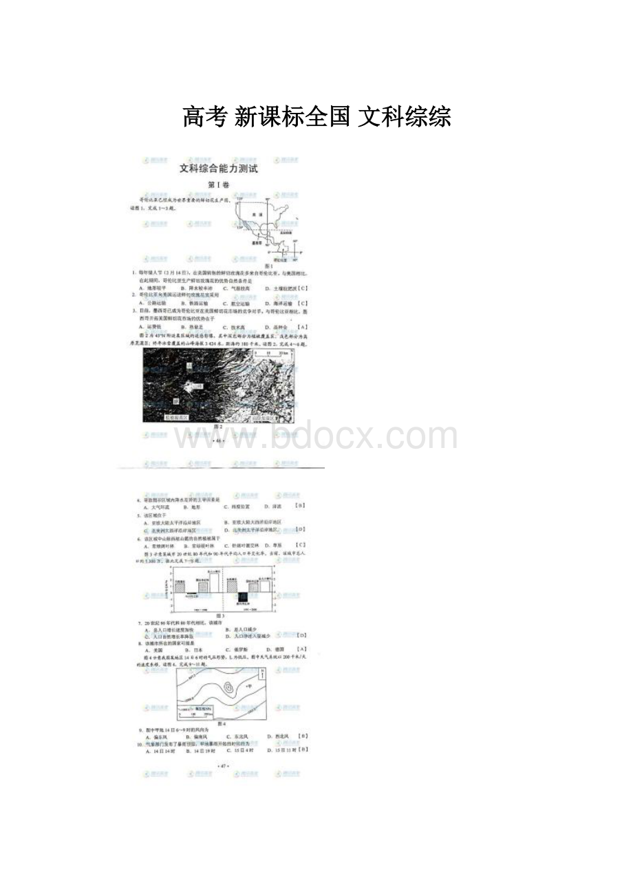 高考 新课标全国 文科综综.docx_第1页