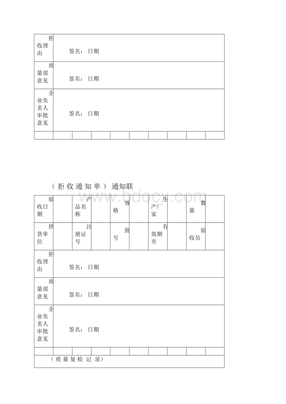 医疗器械经营表格记录.docx_第2页