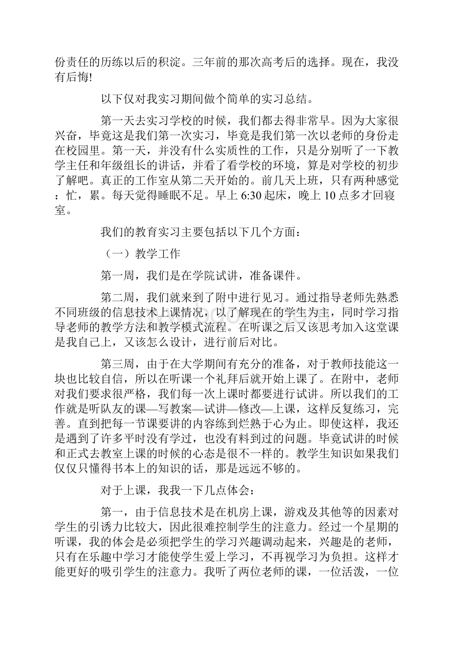 教育实习自我总结15篇.docx_第3页