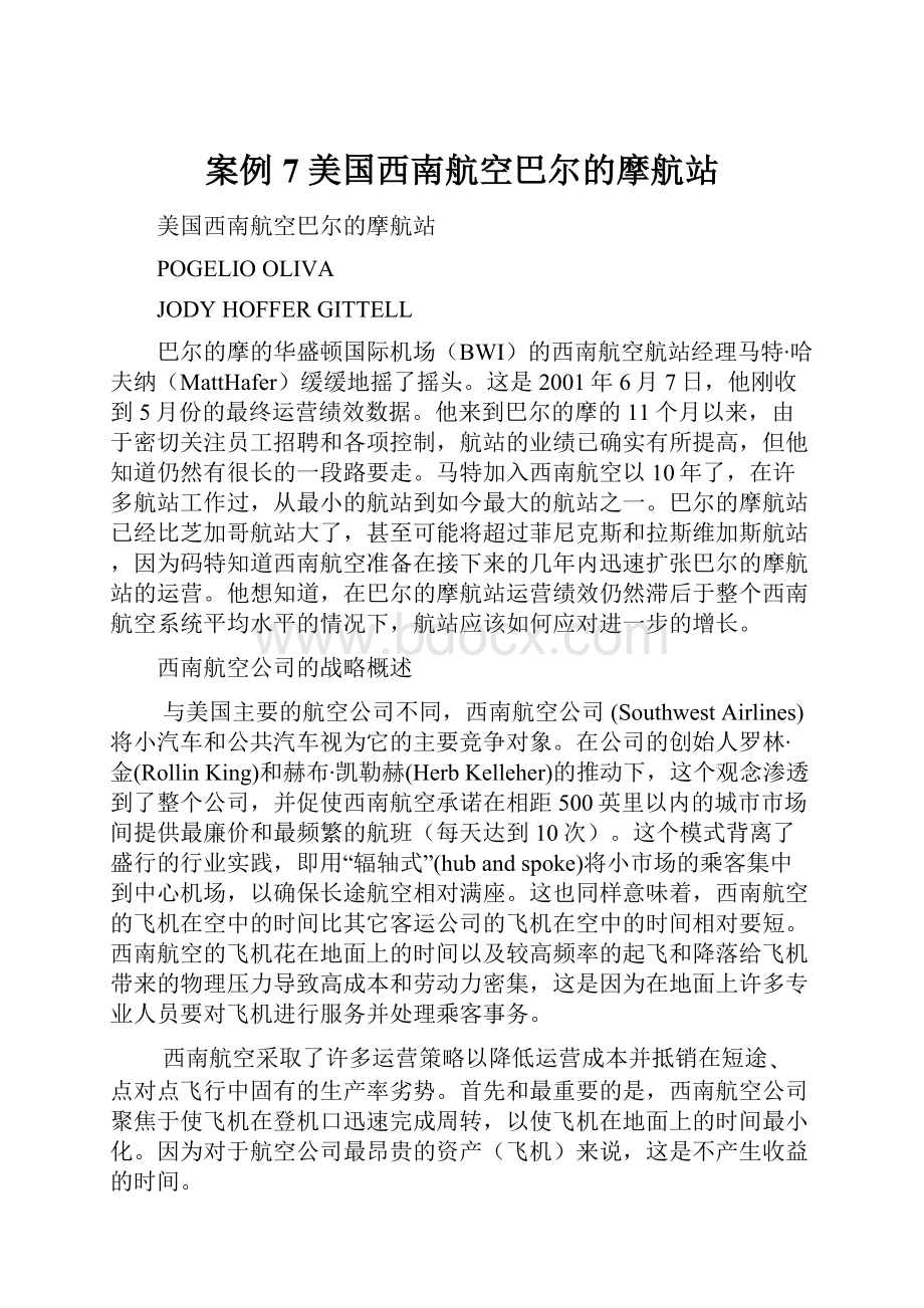 案例 7 美国西南航空巴尔的摩航站.docx