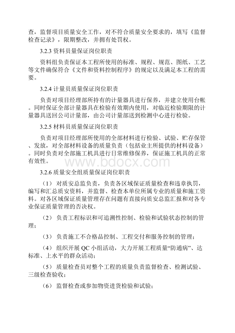 专项 实用 方案 设计 电气质量保证措施.docx_第3页