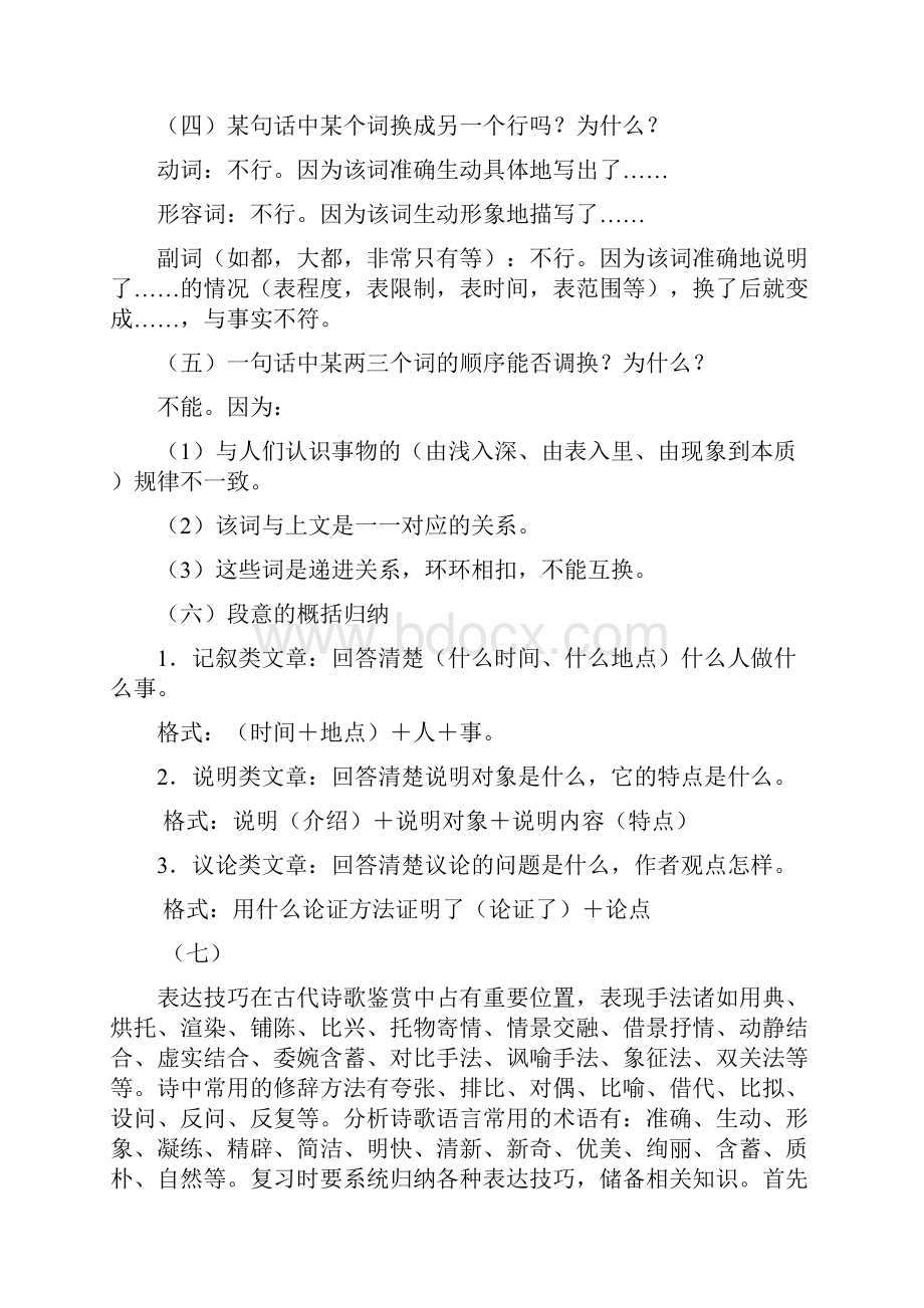 高中语文各题型答题技巧及答题公式总结精华版.docx_第2页