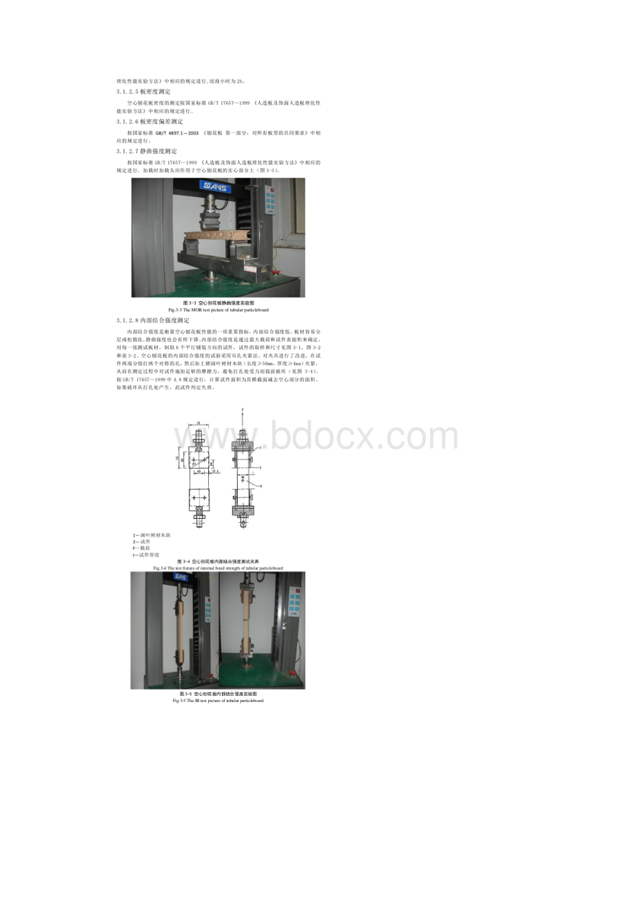 空心刨花板生产工艺的研究.docx_第3页