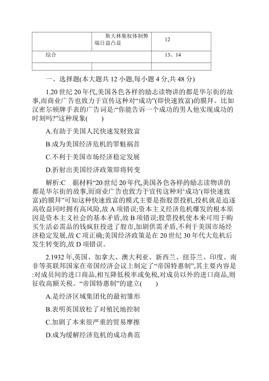 届人教版第十一单元 世界资本主义经济政策的调整和苏联的社会主义建设单元测试.docx_第2页