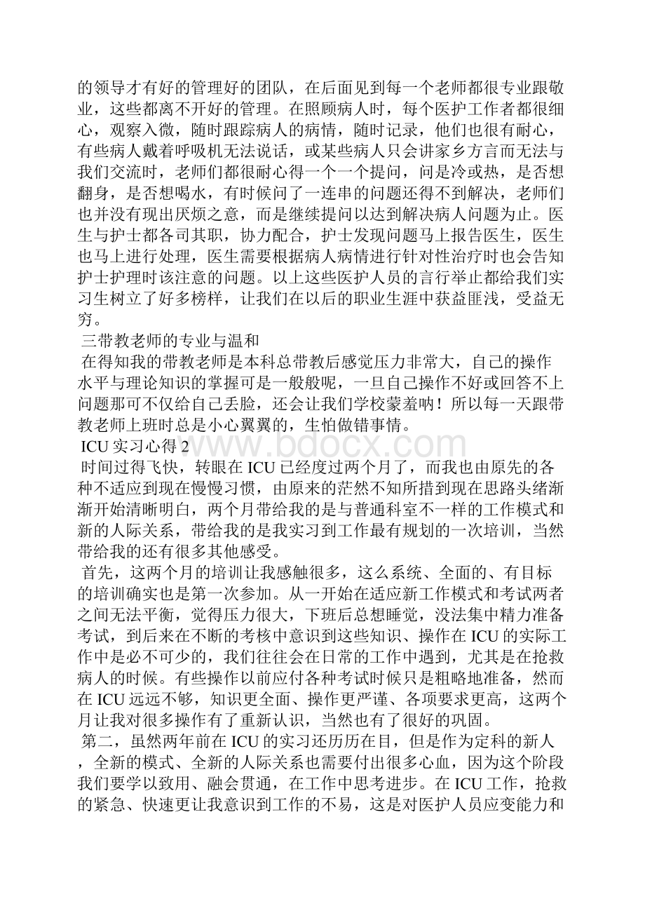 ICU实习心得14篇.docx_第2页